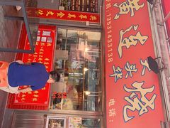 门面-黄连大头华烧鹅店(大良店)