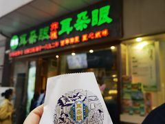 -耳朵眼炸糕(滨江道店)