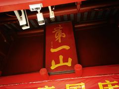 -狼山风景名胜区