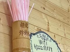 -胡仁根胡记炸炸炸