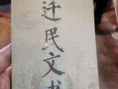 -大槐树寻根祭祖园