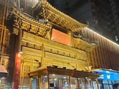 -四世同堂·京菜·烤鸭(双井店)