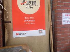-海关荤豆花(洋河一路店)