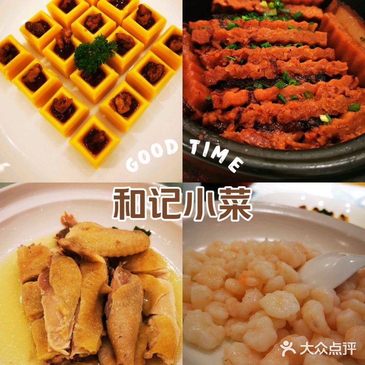 和记小菜