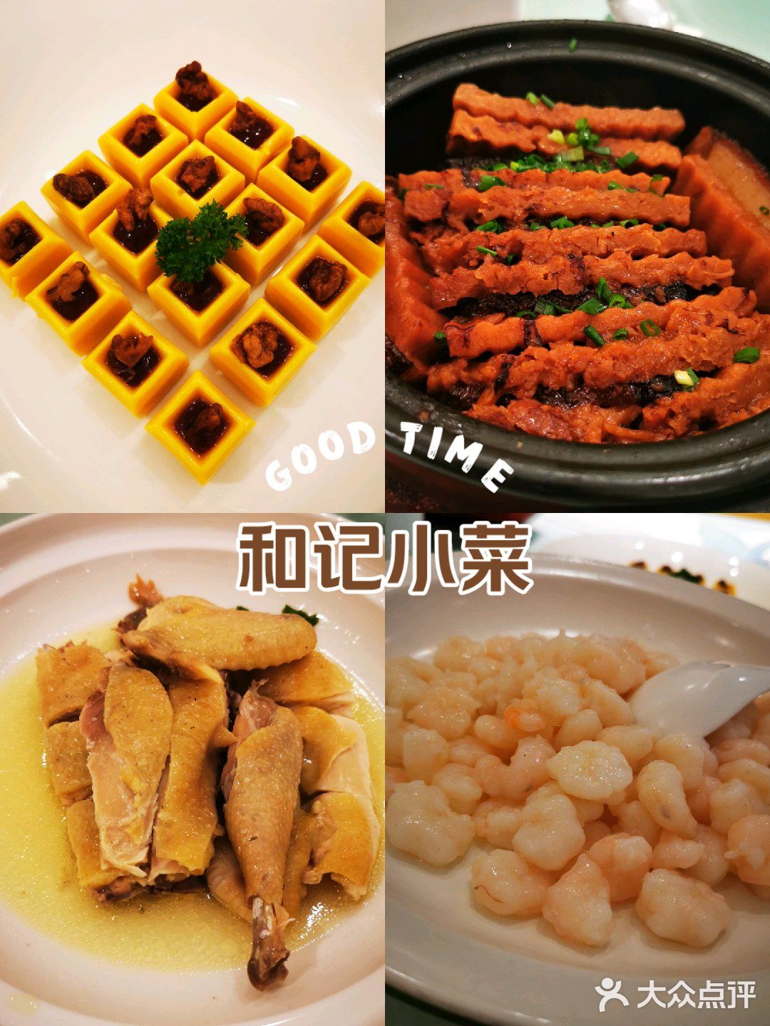 和记小菜