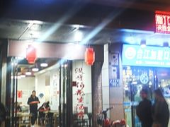 门面-没牙伯花生汤店(老药洲店)