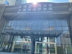 -上海动漫博物馆