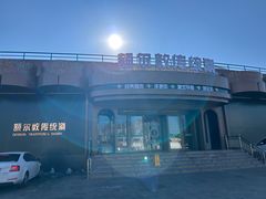 -额尔敦传统涮.冰煮羊火锅(乌兰察布体育场店)