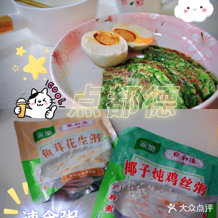 点都德速食花式粥，在家5分钟也可以GET！