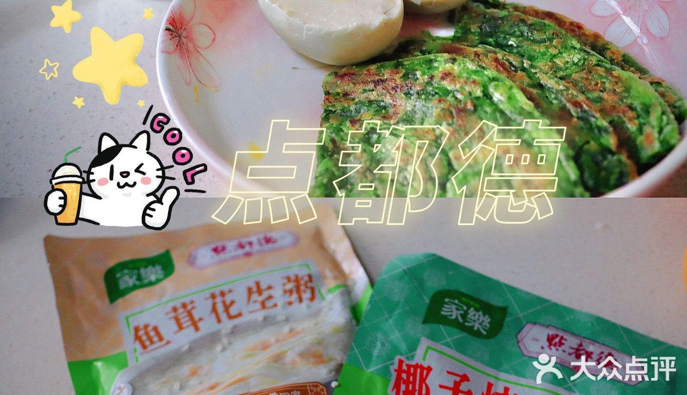 点都德速食花式粥，在家5分钟也可以GET！