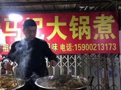 -马记大锅煮(总店)