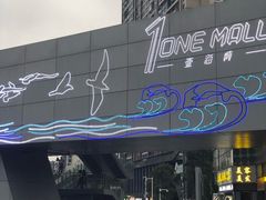 -壹海城ONE MALL