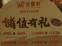 -金鼎轩(方庄天坛店)