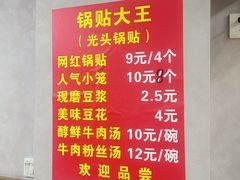-锅贴大王南翔小笼(临沂二村店)