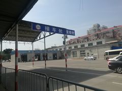-京西五环机动车检测场
