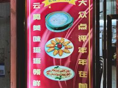 -汤氏美食台山水步特色黄鳝饭(龙津东路店)