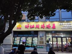 -好灶头妈妈菜·柴火灶台鱼·千岛湖土菜地标美食