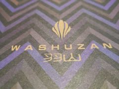 -羽山料理