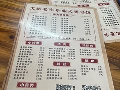 -文记煲仔饭