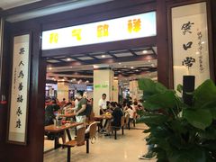 红油钟水饺-龙抄手(春熙路总店)