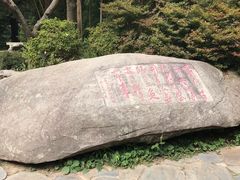 -庐山风景区花径公园