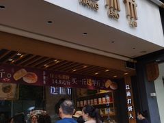 -汪保来(杭州解放路店)