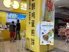 门面-2颗鸡蛋煎饼(北京路天河城店)