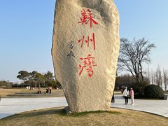 -苏州湾体育公园