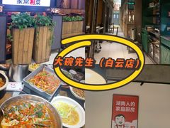 -大碗先生(白云店)