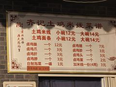 -齐记土鸡米线