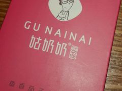 -姑奶奶老厨房(南坪路总店)