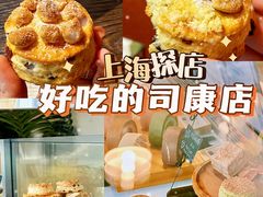 -SKROLL卡特司库·蛋糕定制·生吐司·司康(古北程家桥店)