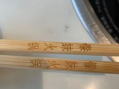 -傣妹火锅(狮子桥店)