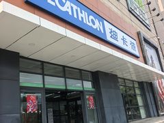 -迪卡侬(赛德店)