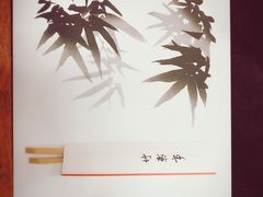 -竹叶亭(银座店)