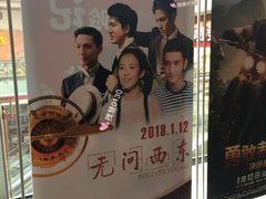 -幸福蓝海国际影城(上海三林店)