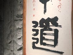 -牛道·和牛九食(市府恒隆广场店)