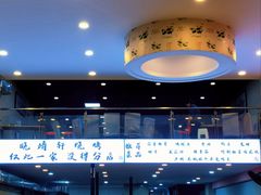 -晓靖轩烧烤(沙河风情店)