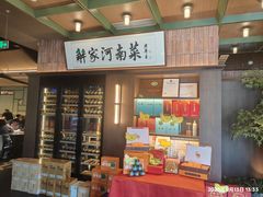 -解家河南菜(商鼎路店)