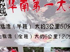 -增城大丰门漂流