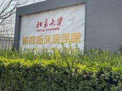 门面-北京积水潭医院(回龙观院区)