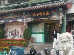 门面-南来顺饭庄·清真(南菜园店)