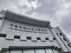 -中国京杭大运河博物馆