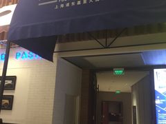 -上海浦东嘉里大酒店