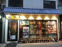 门面-桂马·日本料理·海胆·海鲜饭·酒场(民主广场店)