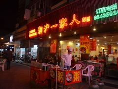 门面-湘沪一家人(临青路店)