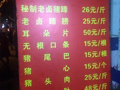 菜单-新桥方记猪蹄
