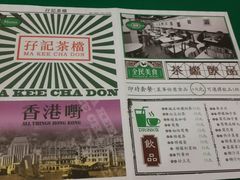 -孖记茶档·热腾茶餐(江南西plus店)