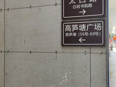 -万县面馆(高笋塘店)