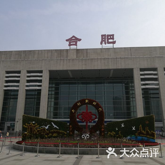 合肥火车站